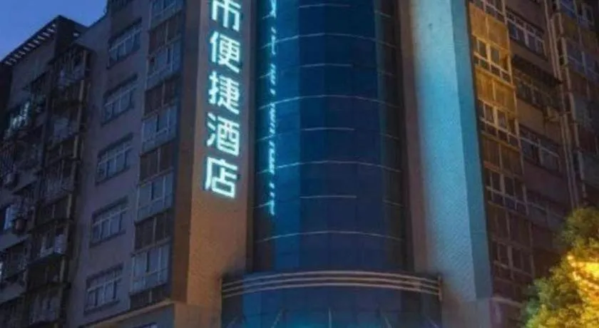 City Comfort Inn Ezhou Wuyue Plaza