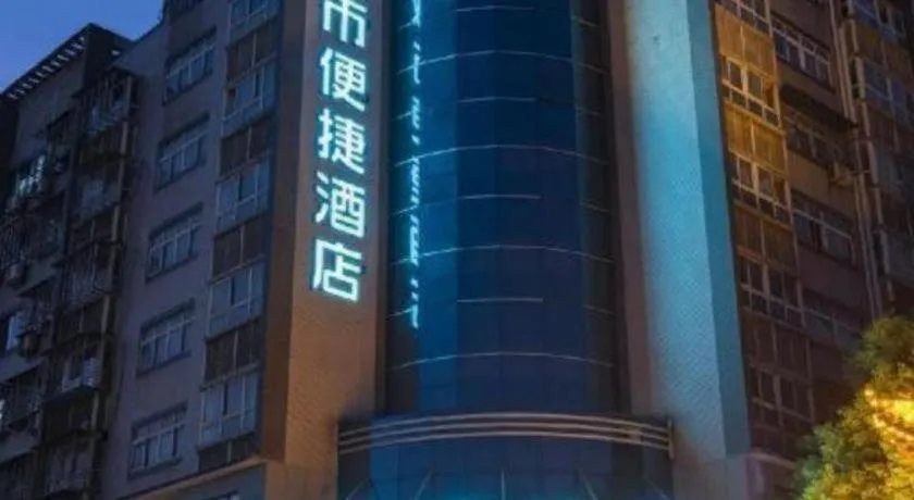 City Comfort Inn Ezhou Wuyue Plaza