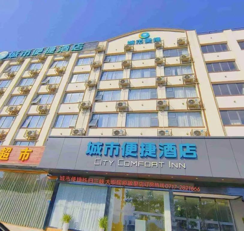 City Comfort Inn Yichang Zigui Three Gorges Dam Binhu