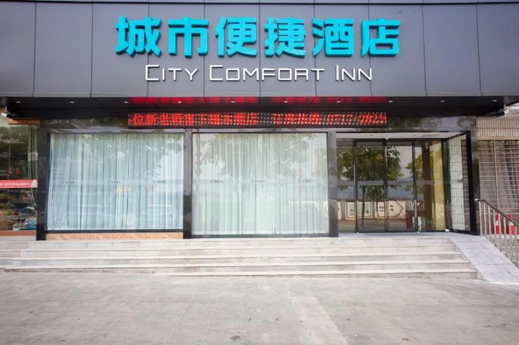 City Comfort Inn Yichang Zigui Three Gorges Dam Binhu