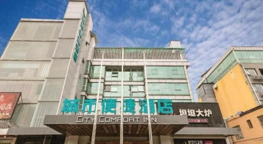 City Comfort Inn Beijing Capital Airport Shunyi Metro Station
