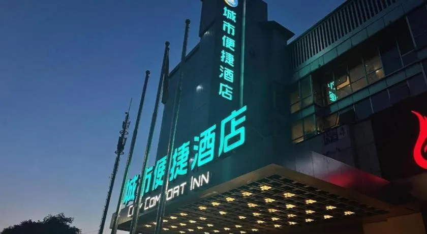 City Comfort Inn Beijing Capital Airport Shunyi Metro Station