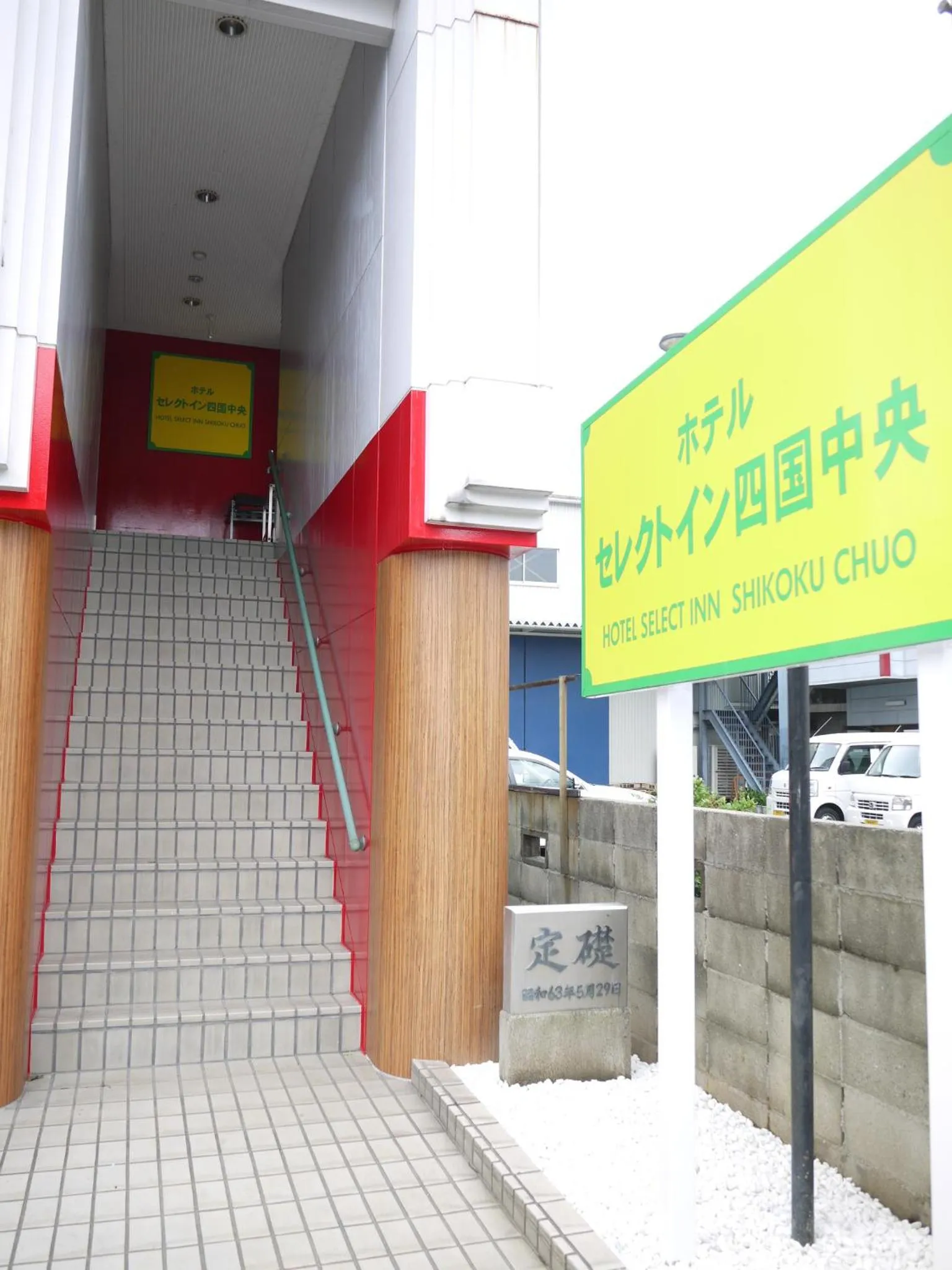 Facade/entrance in Hotel Select Inn Shikoku Chuo