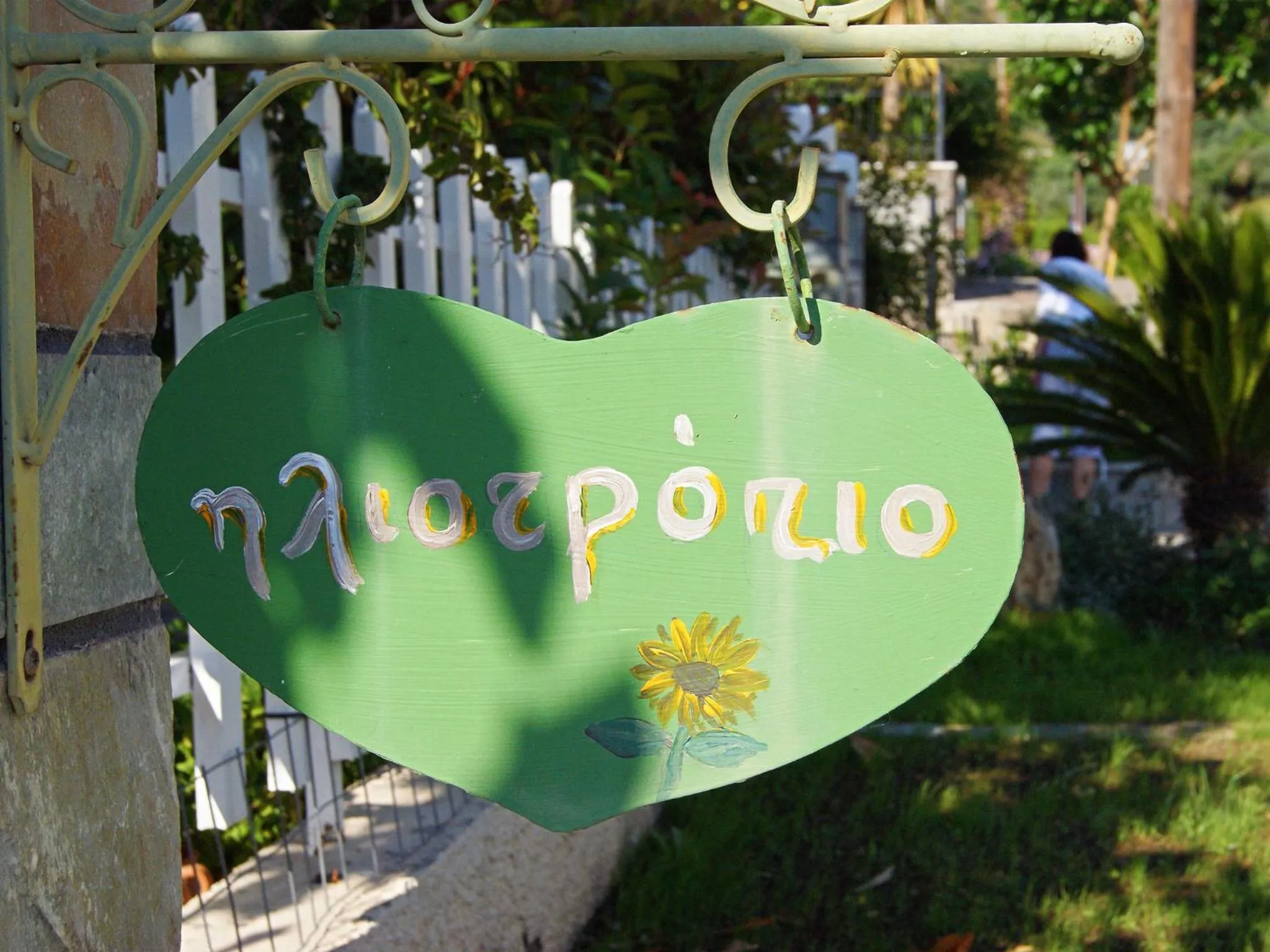 Property logo or sign in Iliotropio Studios