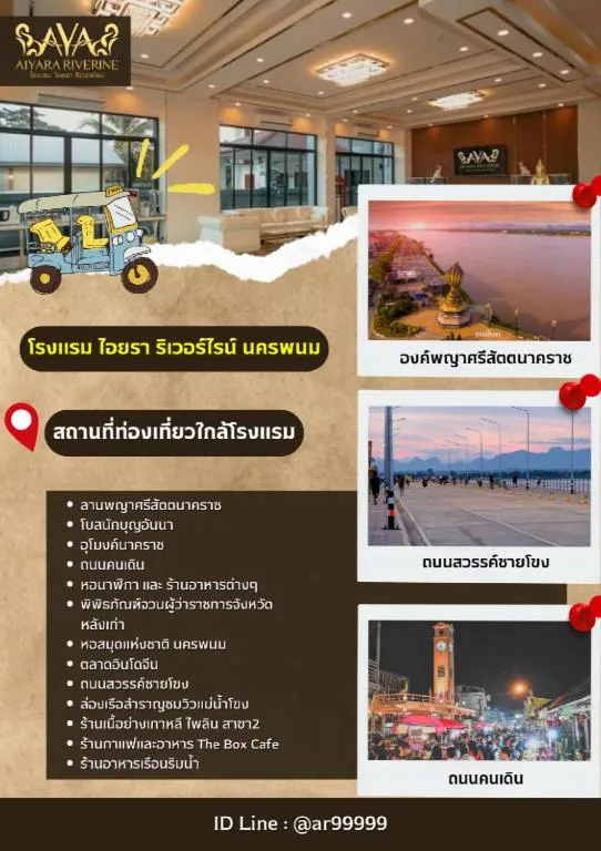 Aiyara Riverine Hotel, Nakhon Phanom