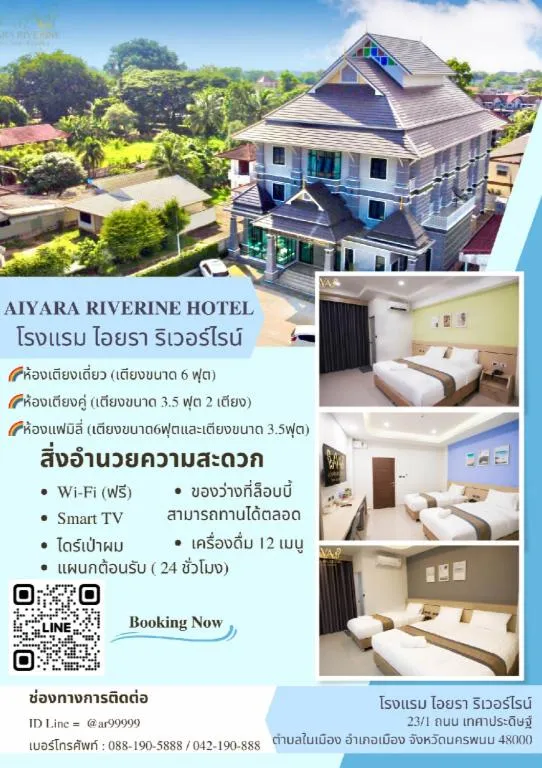 Aiyara Riverine Hotel, Nakhon Phanom