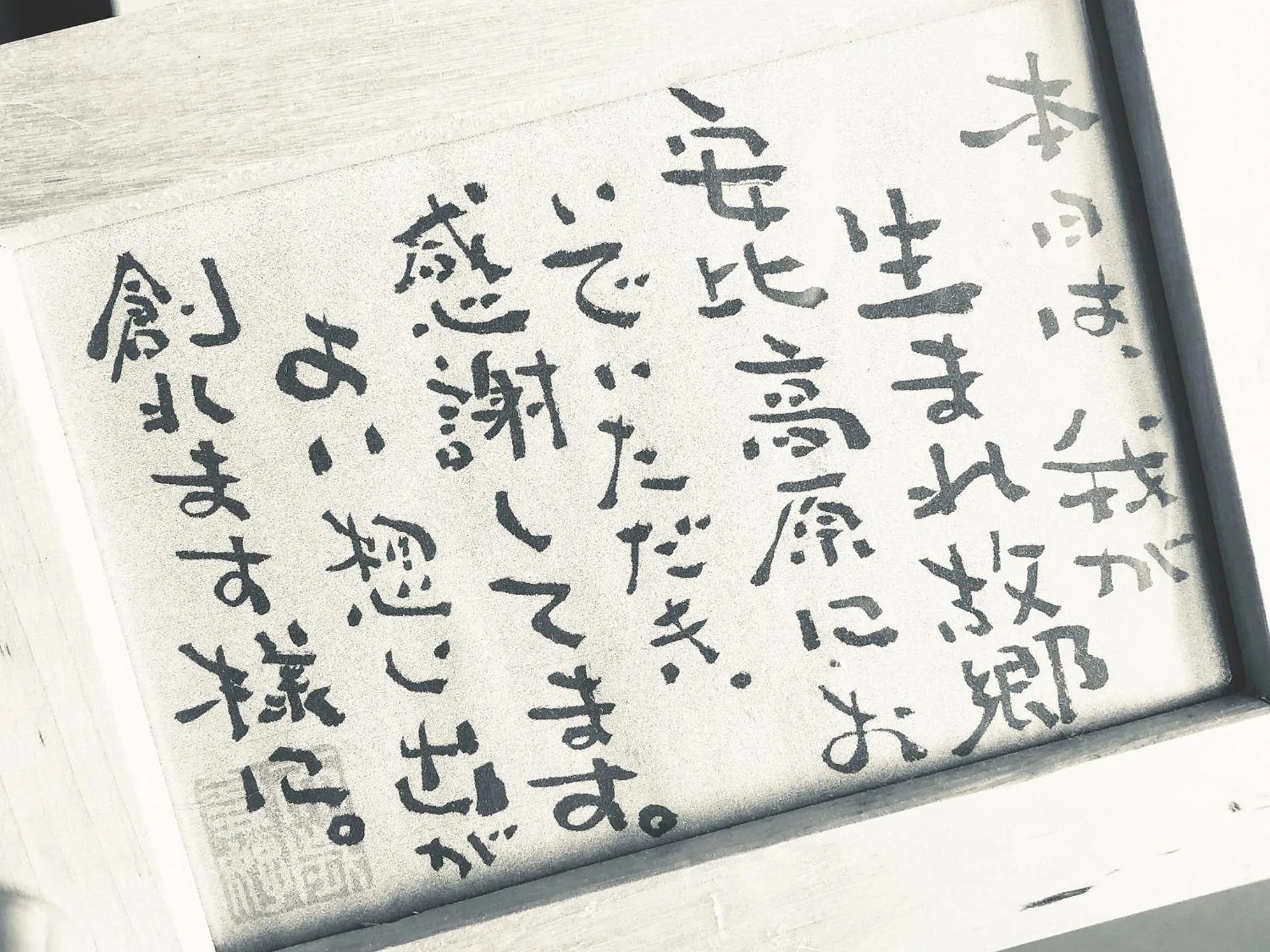 Decorative detail in Appi Life is Beautiful