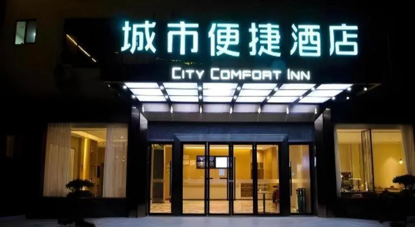 City Comfort Inn Jiujiang Gongqing Science and Technology College High-speed Railway Station