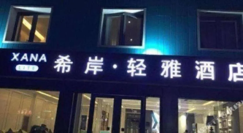 Xana Lite Beijing Tiananmen Dashilanr Branch