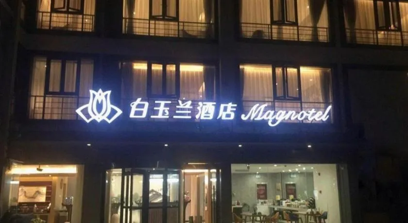 Magnotel Hotel Suzhou Shiquan Street Wangshiyuan