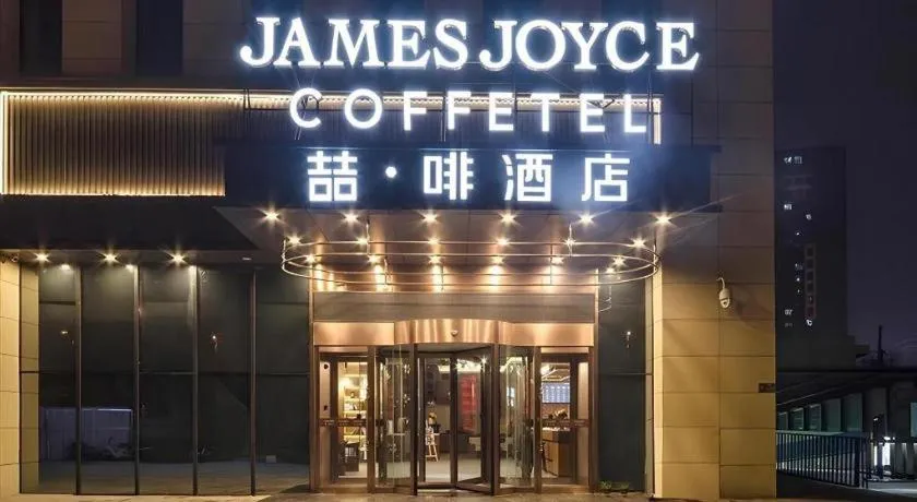 James Joyce Coffetel Zhengzhou Beilong Wetland Park