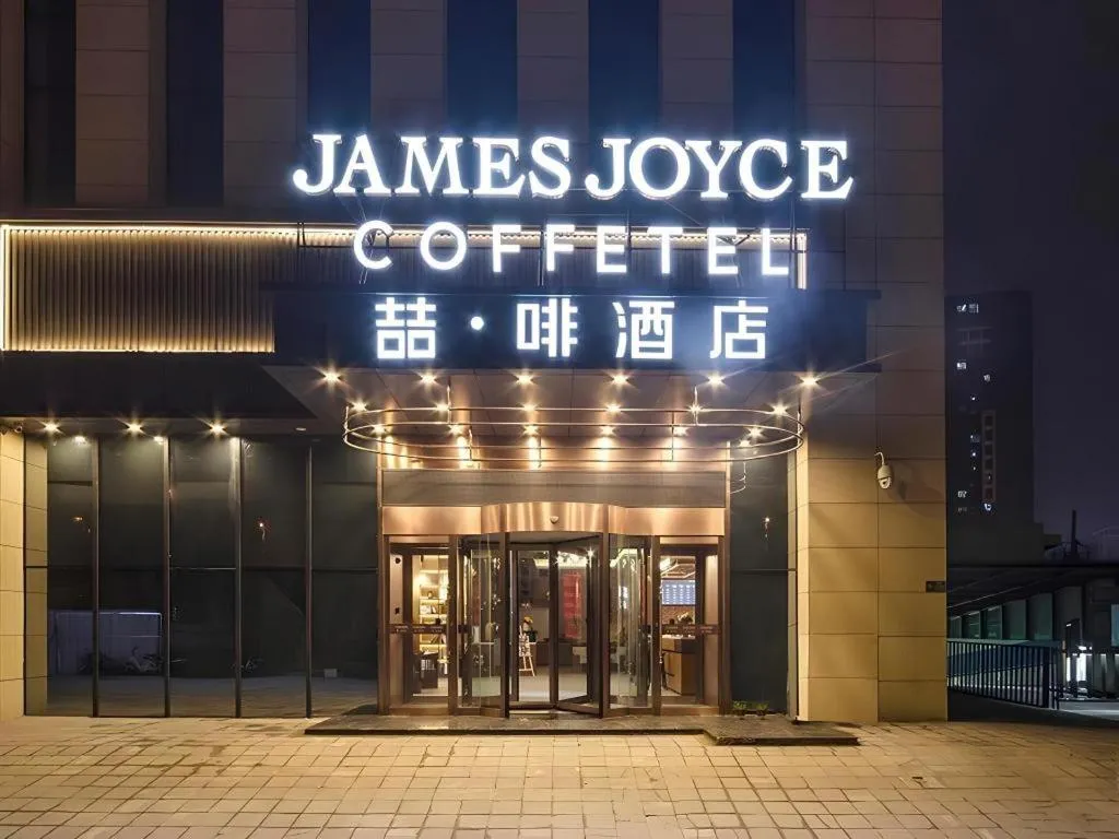 James Joyce Coffetel Zhengzhou Beilong Wetland Park