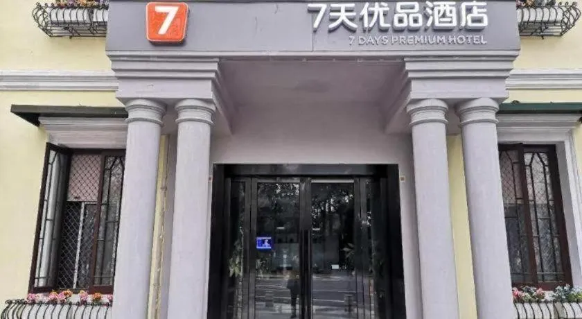 7 Days Premium Hotel Hangzhou West lake Hubin