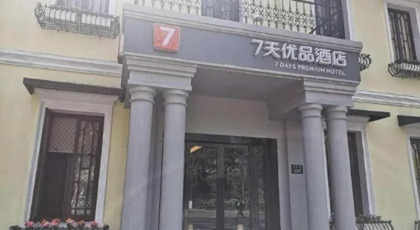 7 Days Premium Hotel Hangzhou West lake Hubin