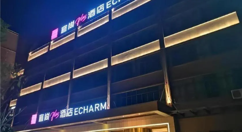 Echarm Plus Hotel Wuhan Wenhua Boulevard Dahualing Subway Statiom