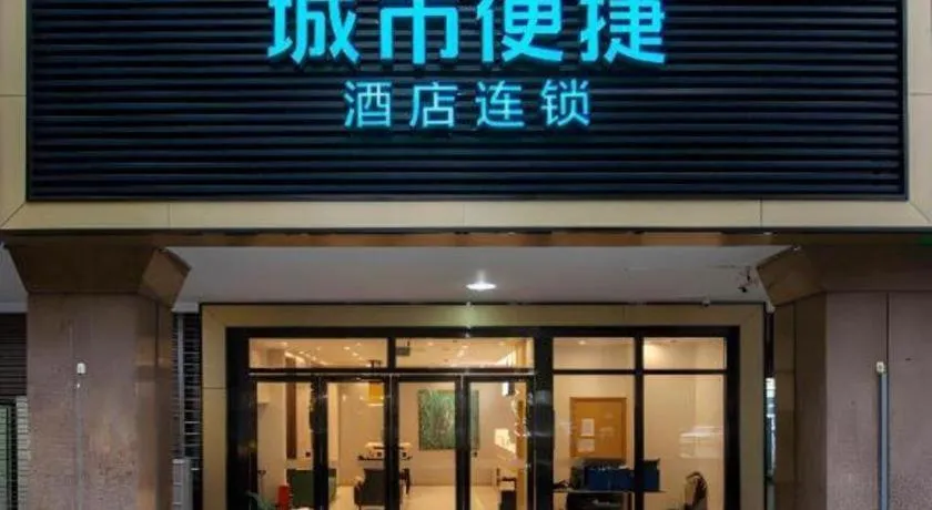 City Comfort Inn Wuhan Jianghan Road Xunlimen Metro Station