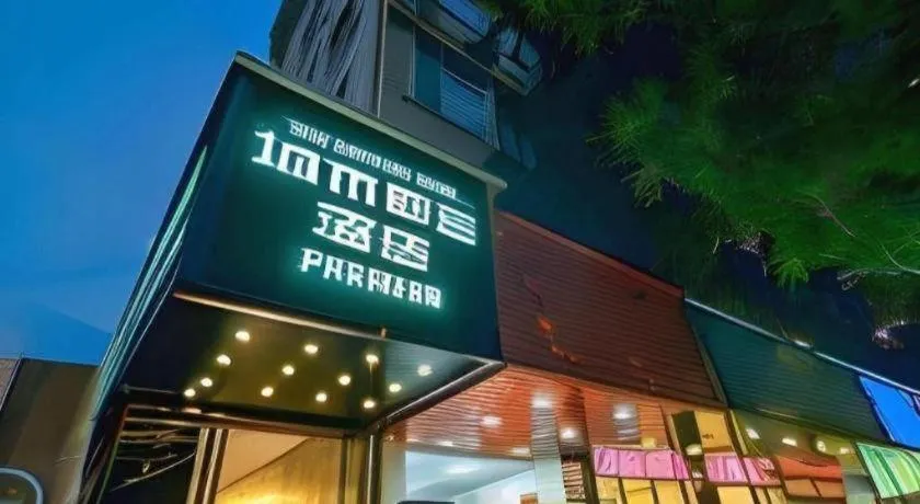 City Comfort Premier Hotel Guangzhou Tower Chigang Metro Station Pazhou Exhibition