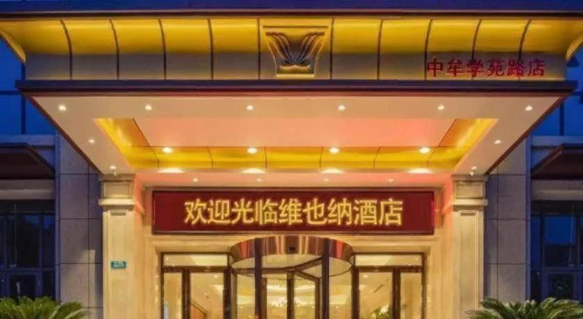 Vienna Hotel Zhengzhou Only Henan Movie Town