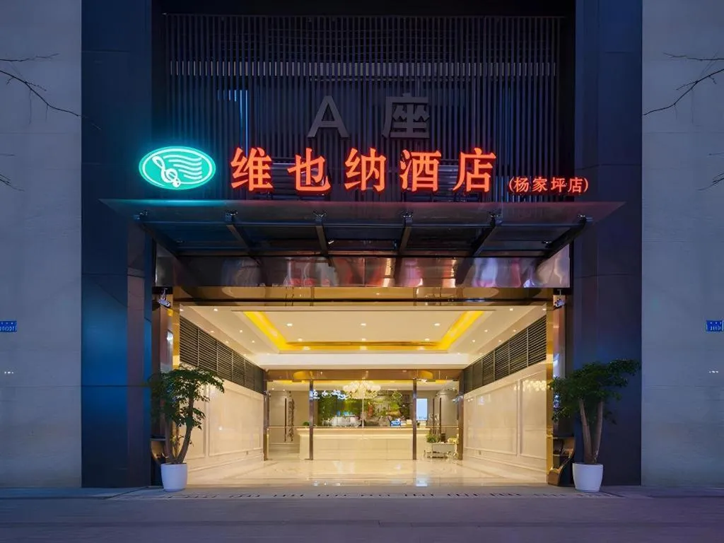 Vienna Hotel Chongqing Yangjiaping Pedestrian Street Light Railway Station