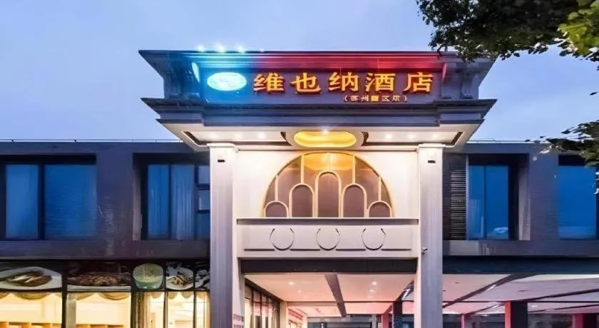 Vienna Hotel Suzhou Yangcheng Lake Fashion Stage