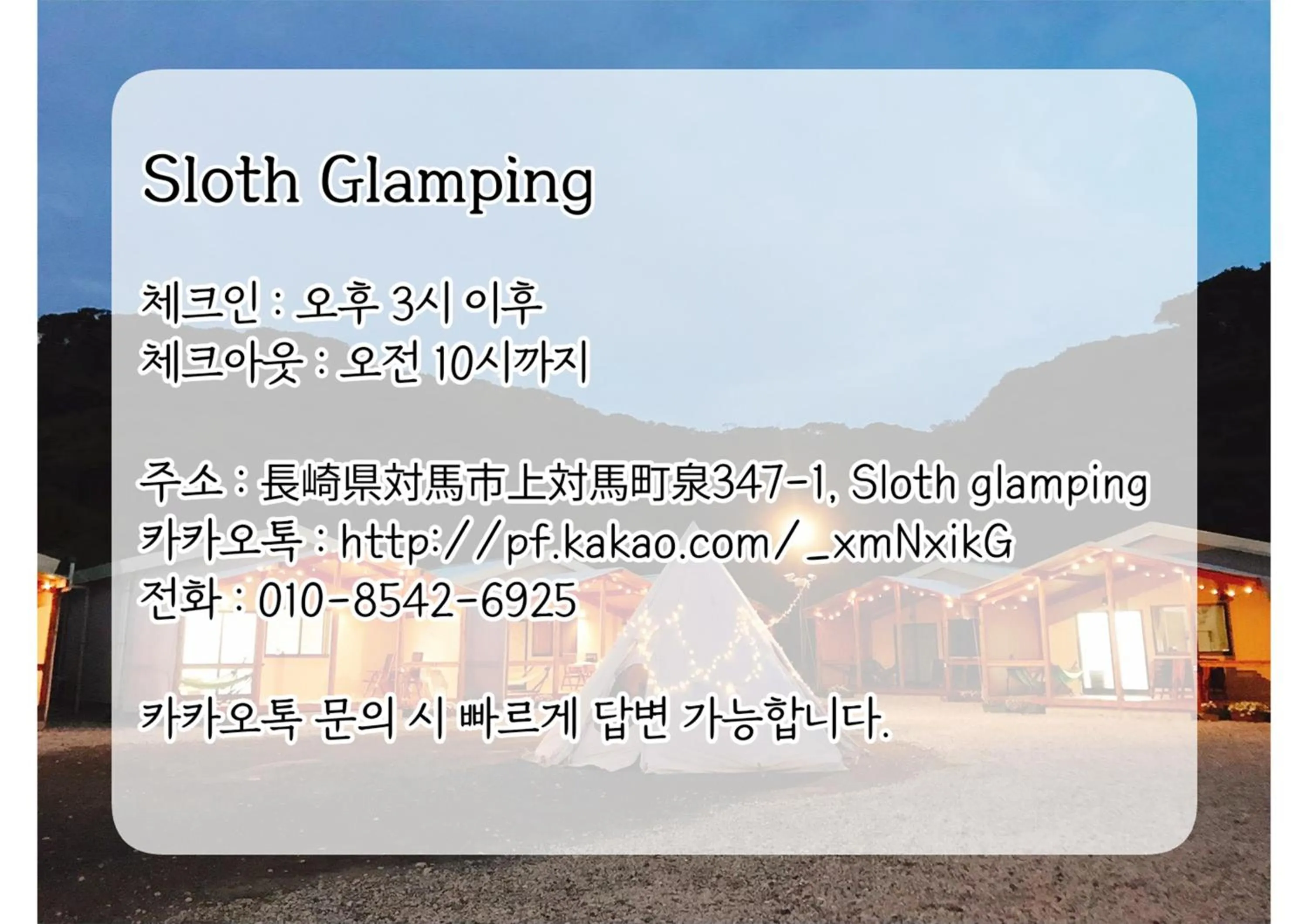 Text overlay in Sloth Glamping