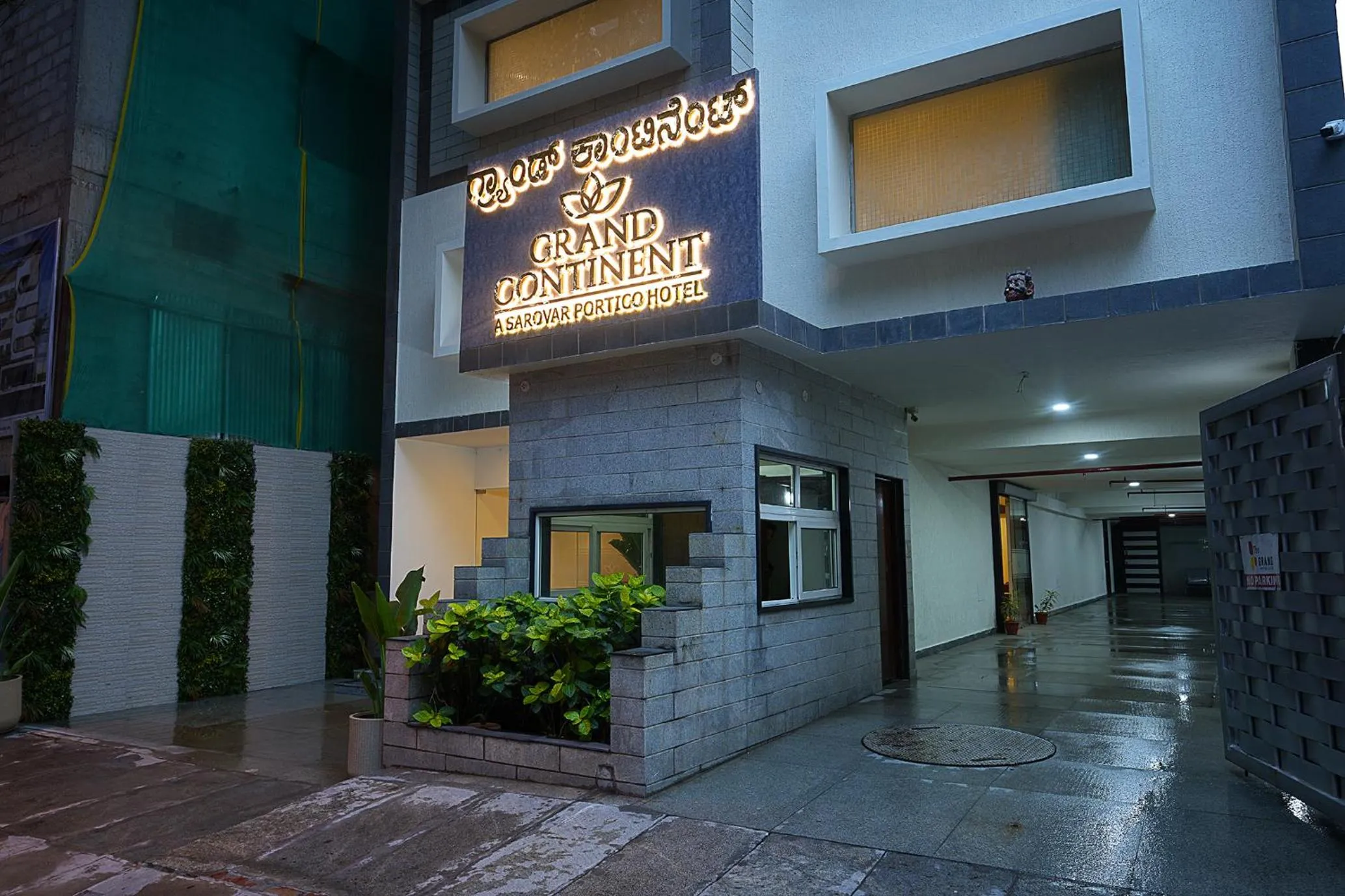 Facade/entrance in Grand Continent Malleshwaram A Sarovar Portico Affiliate Hotel