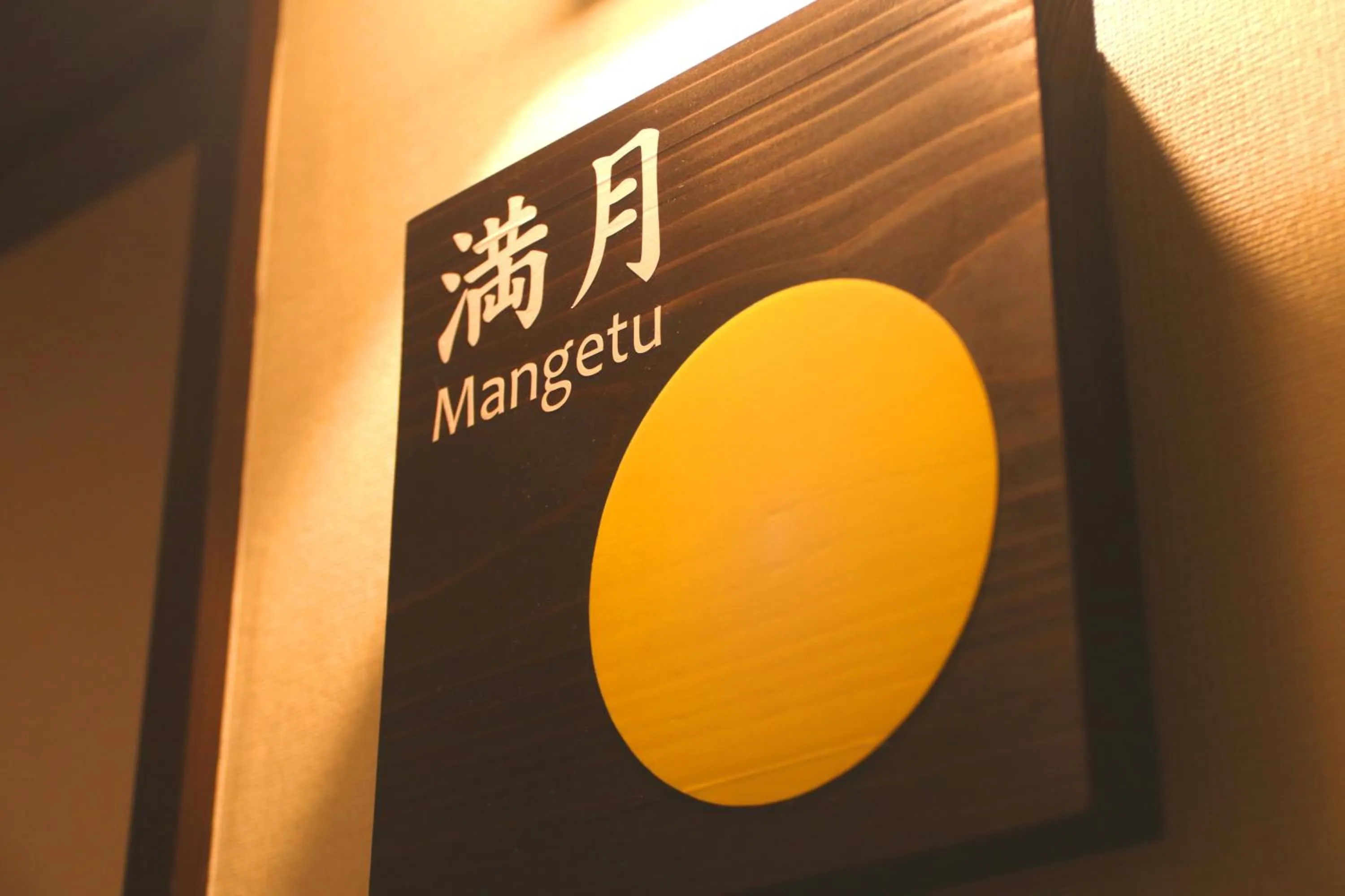 Decorative detail in Oyado Tsukiusagi