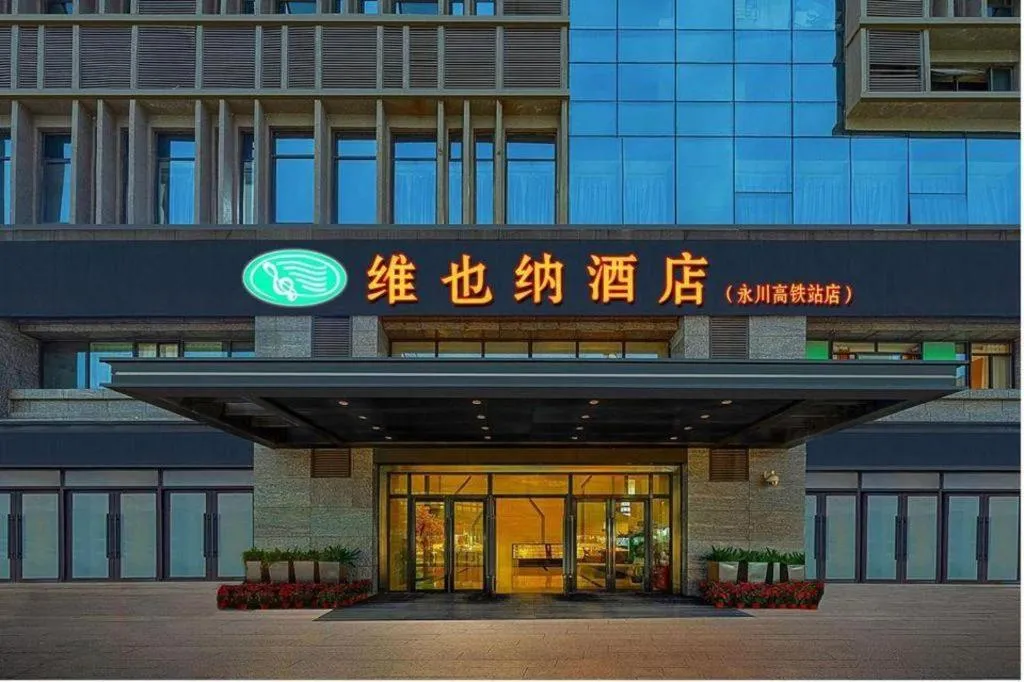 Vienna Hotel Chongqing Yongchuan High-Speed Railway Station Xinglong Lake