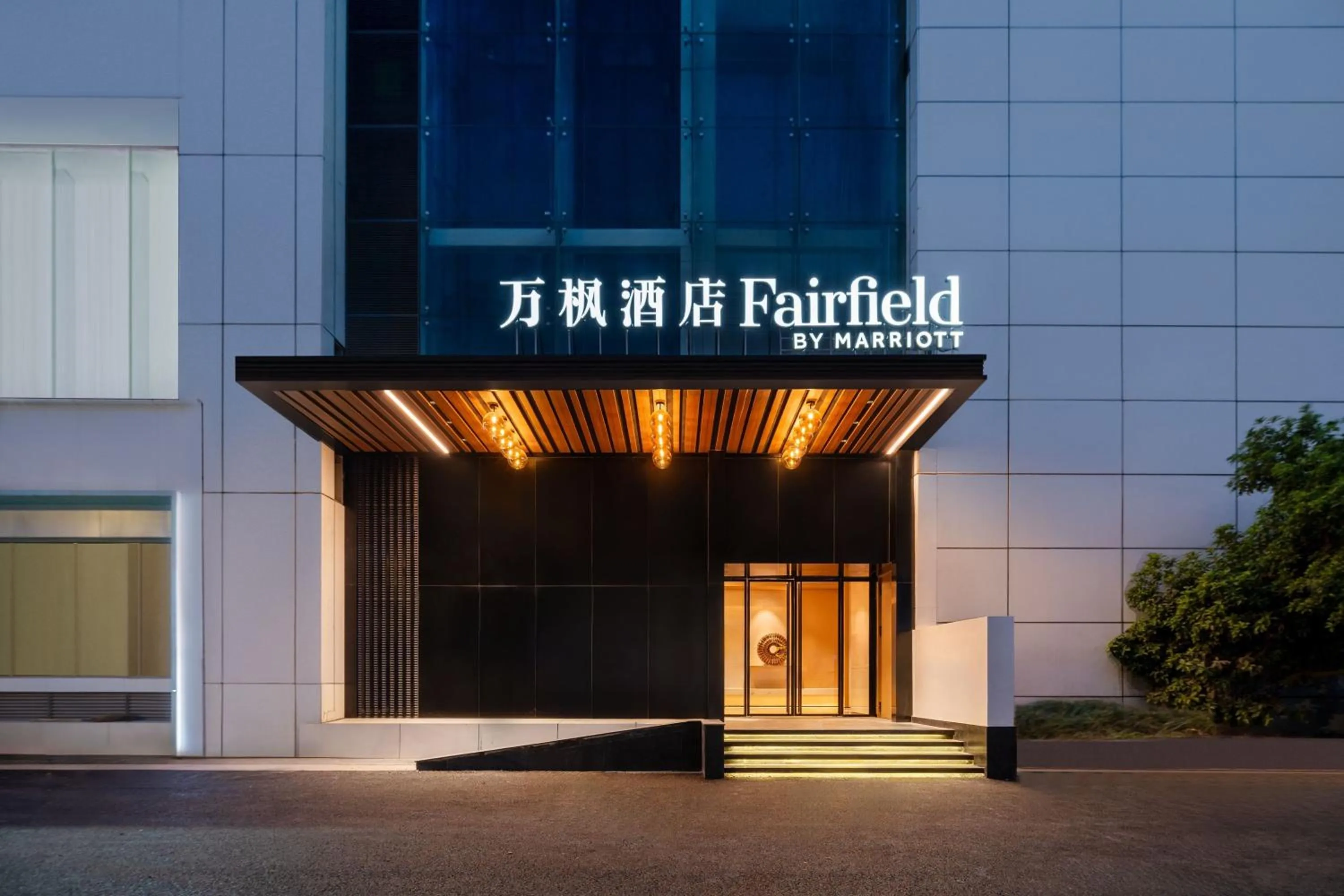 View (from property/room) in Fairfield by Marriott Hangzhou Wulin Square, China