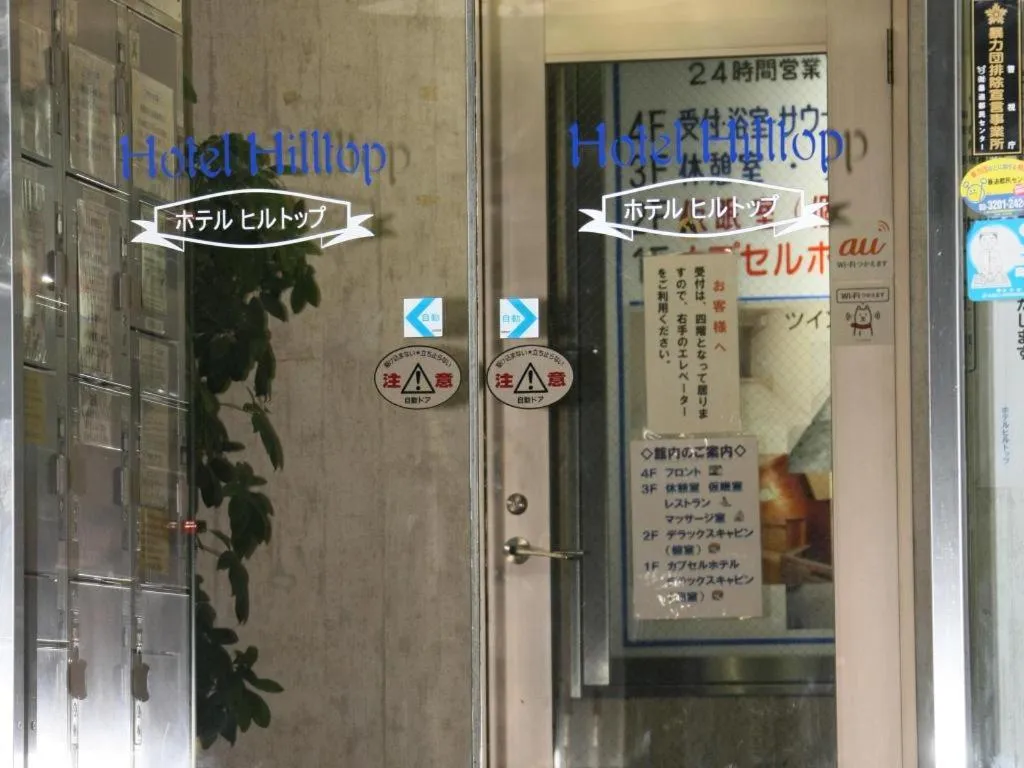 Itabashi Hotel Hilltop