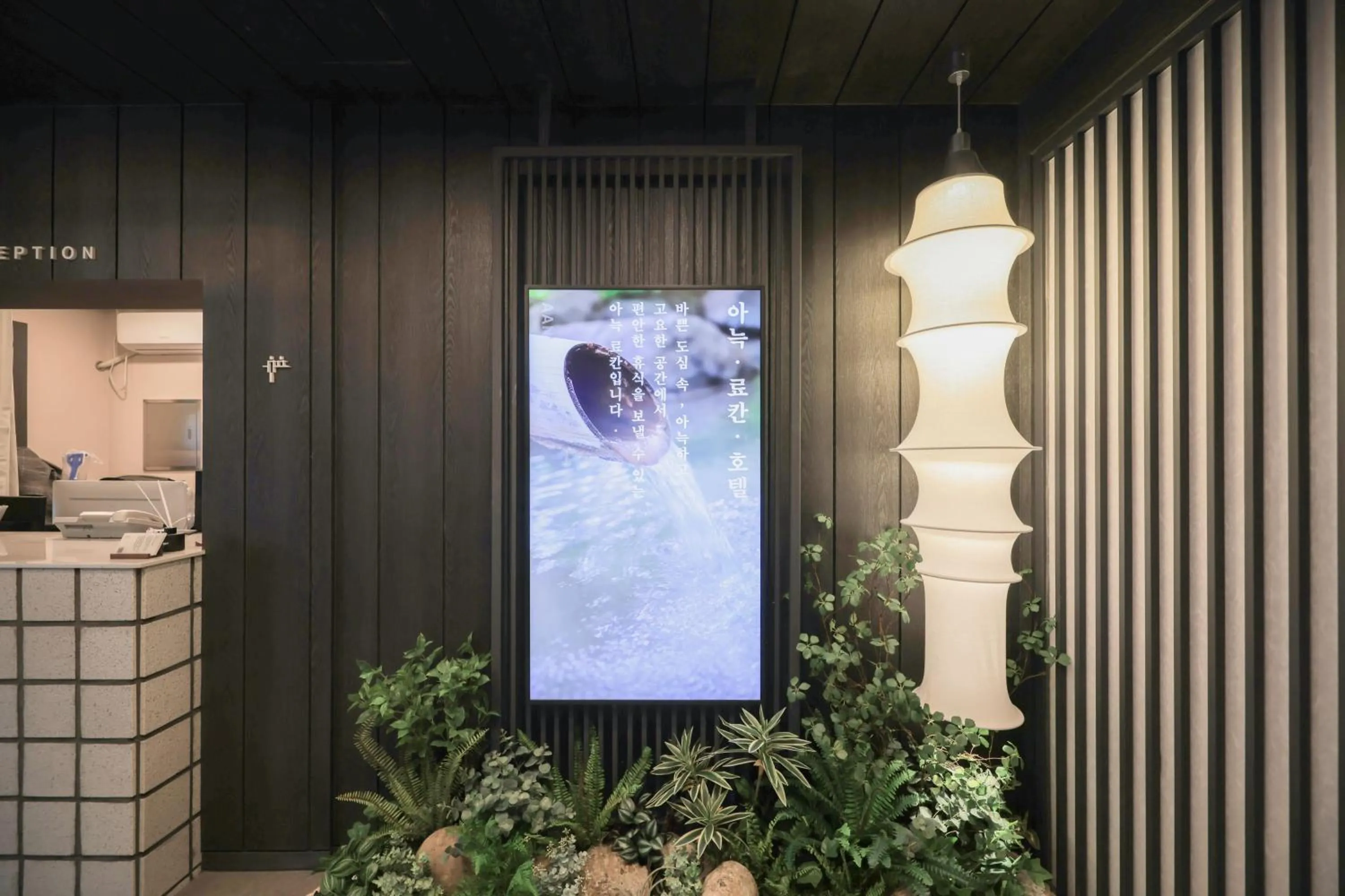 Lobby or reception in Aank Ryokan Hotel Paju