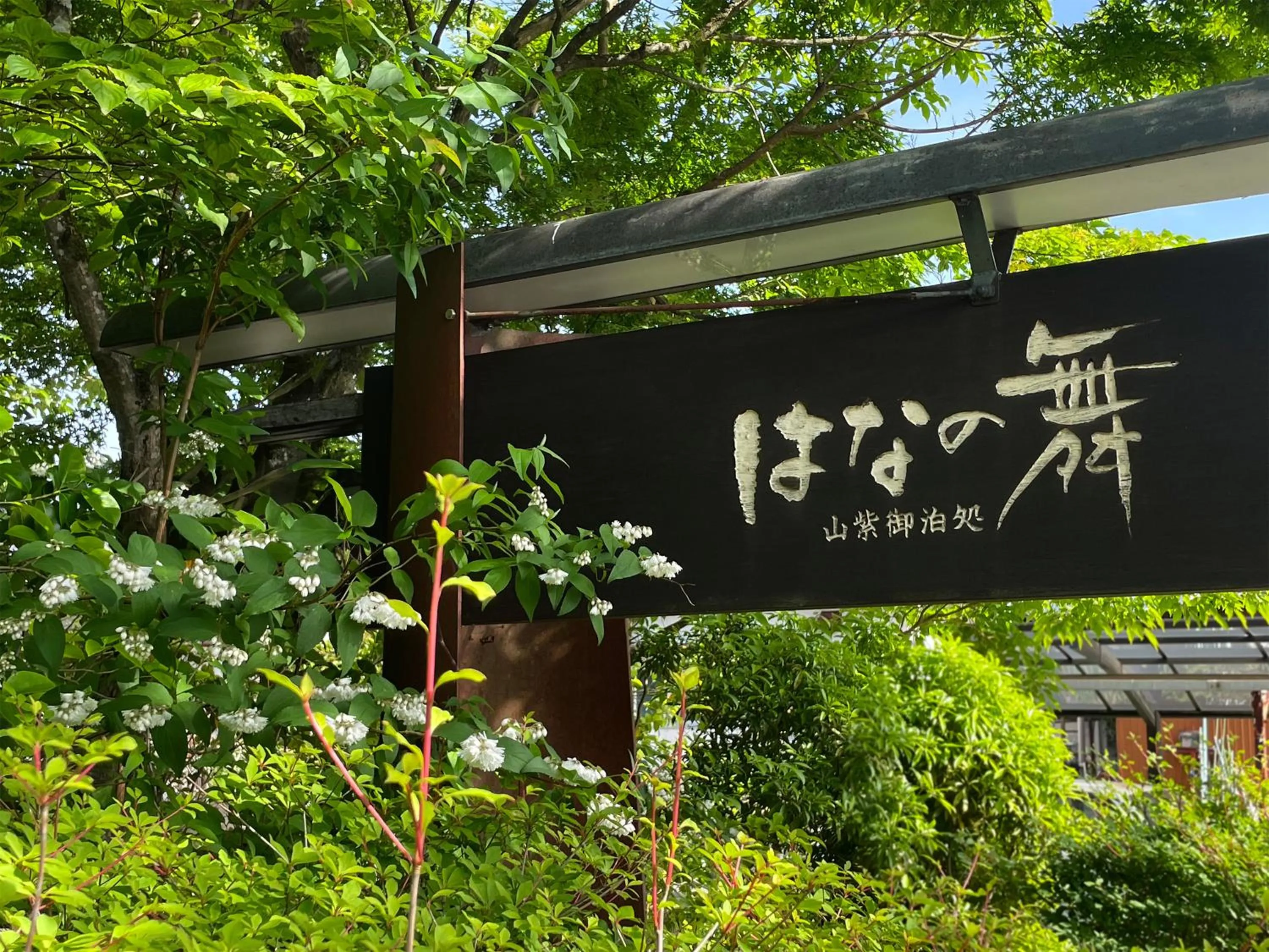Facade/entrance in Yufuin Onsen Ryokan Hananomai