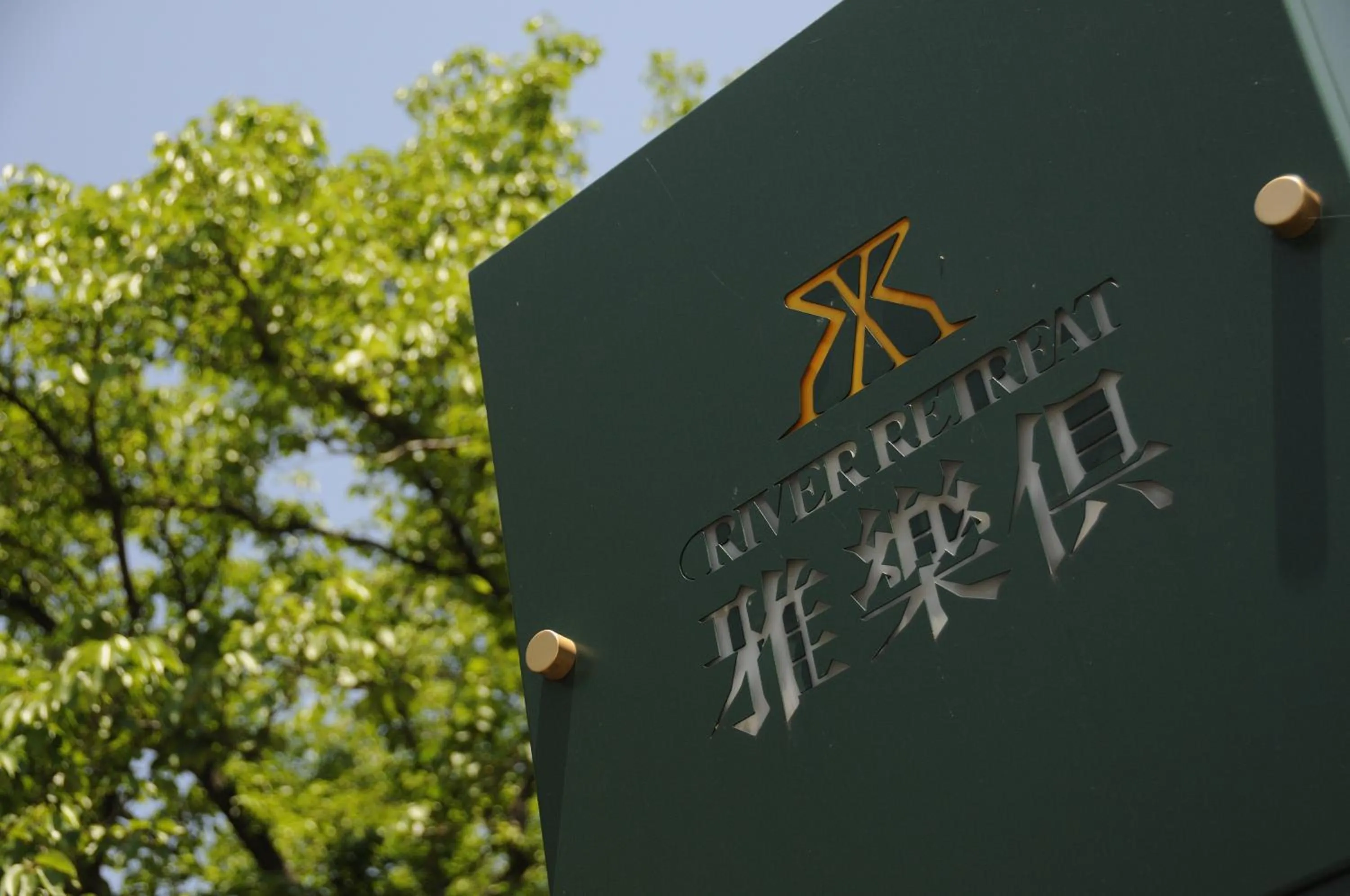 Property logo or sign in River Retreat Garaku