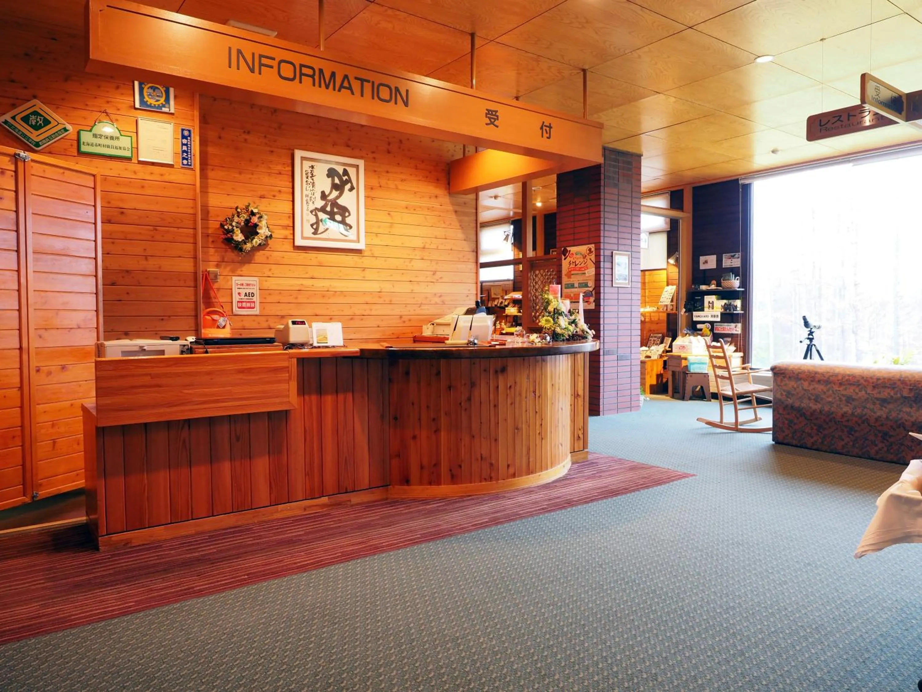 Lobby or reception in Log Hotel Larch Lake Kanayama