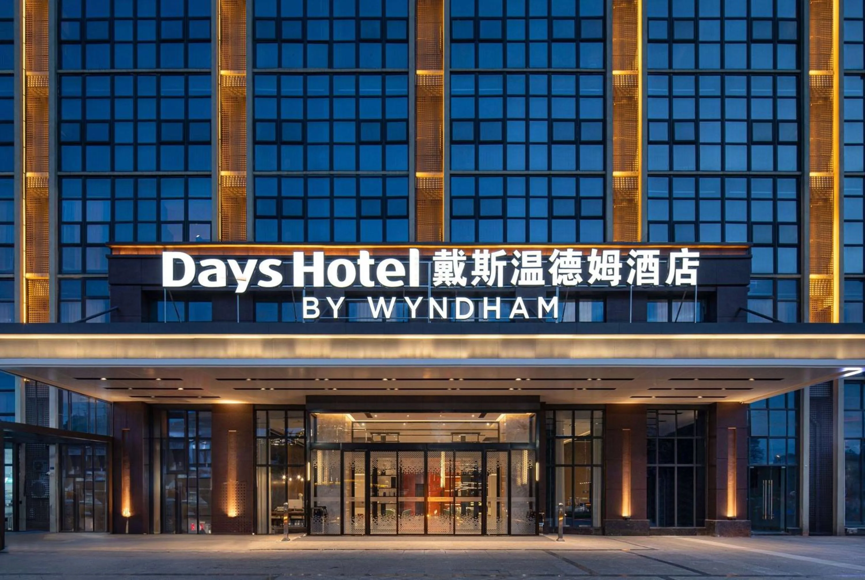 Property building in Days Hotel by Wyndham Chengdu Wenjiang