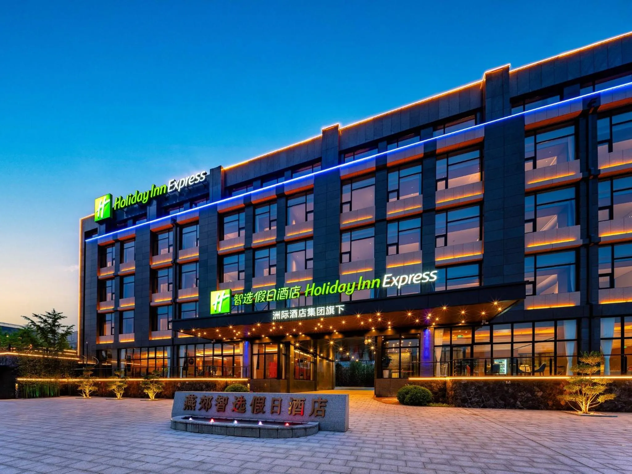 Property building in Holiday Inn Express Langfang Yanjiao by IHG