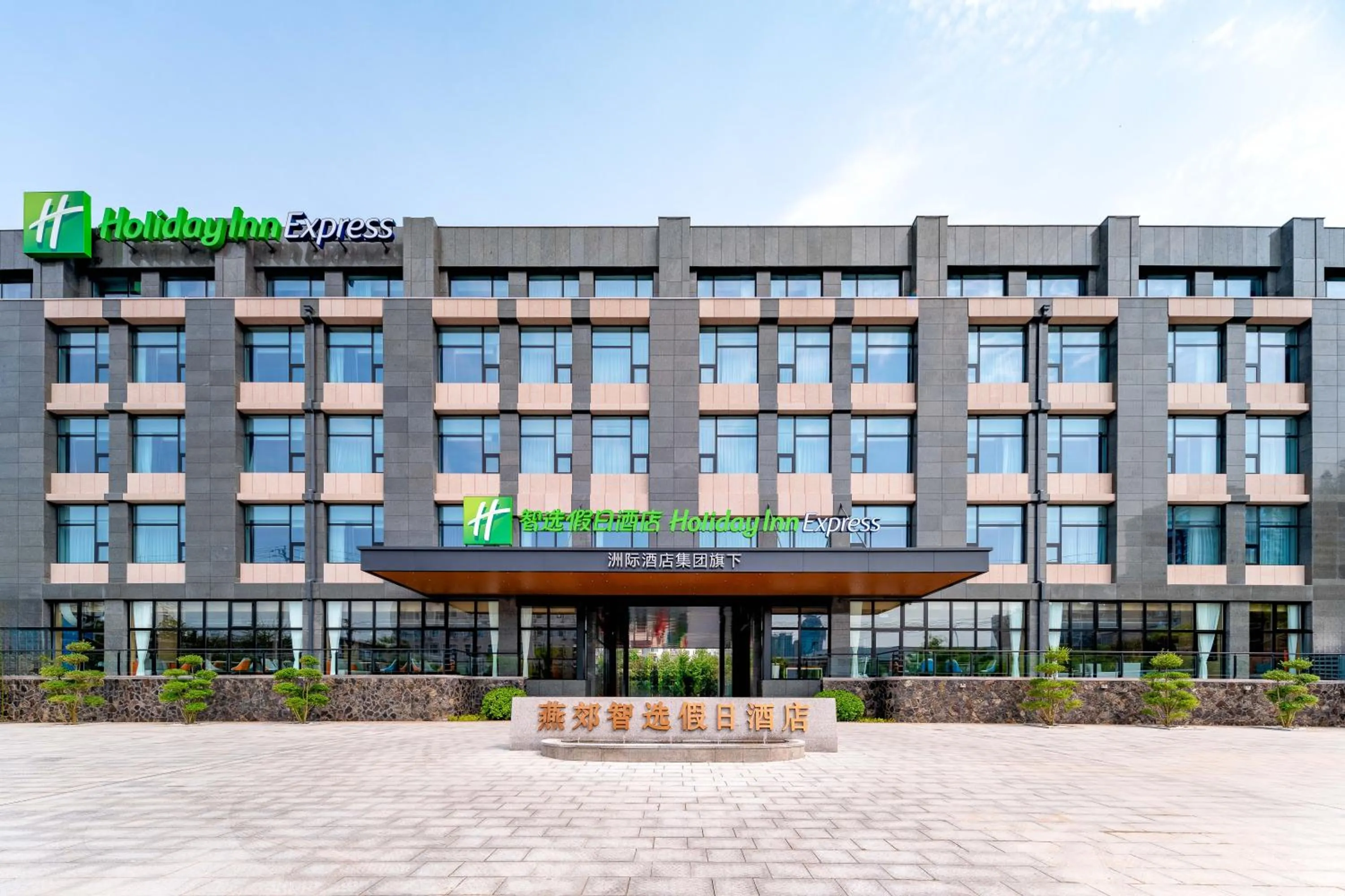 Property building in Holiday Inn Express Langfang Yanjiao by IHG