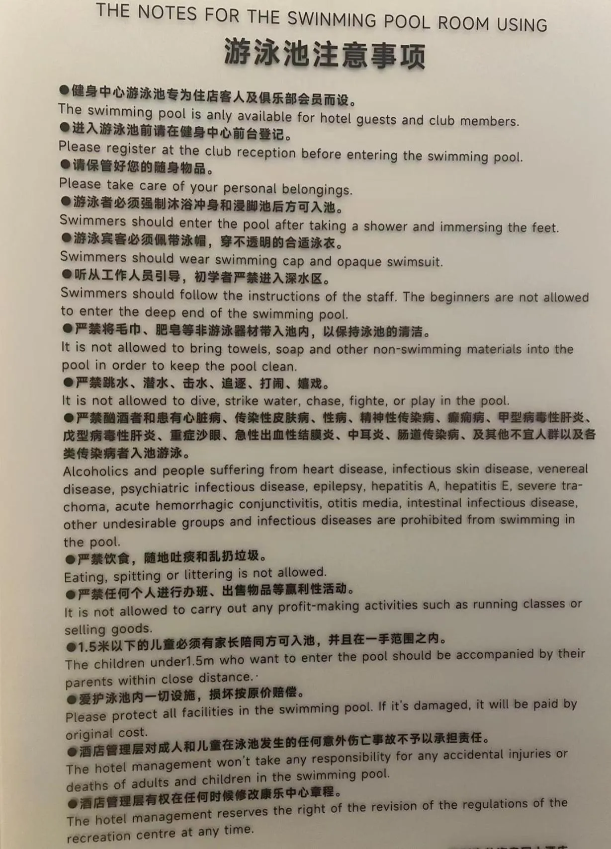 Text overlay in Hangzhou Haixin Hotel