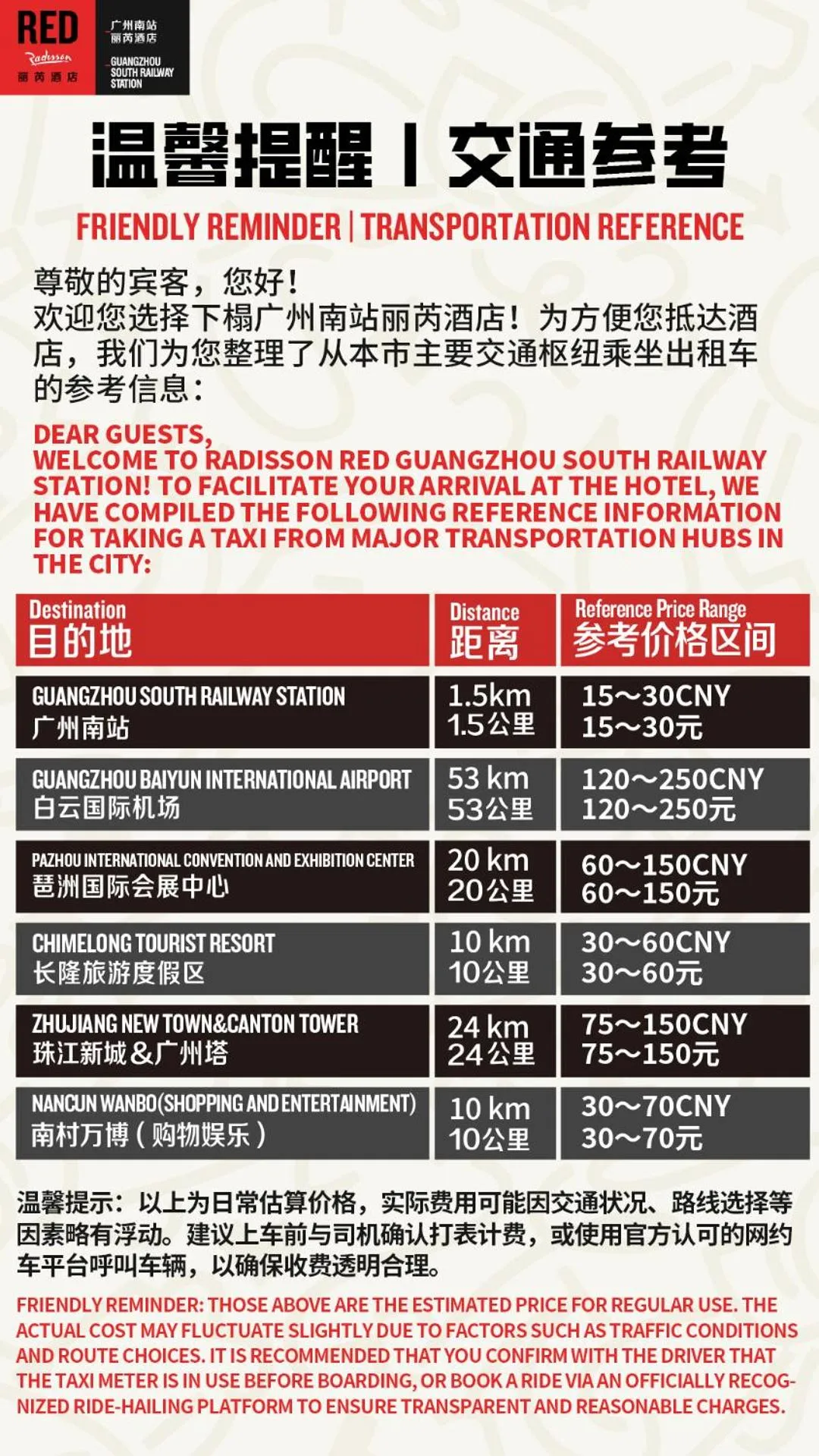 Property logo or sign in Radisson Red Guangzhou South Railway Station