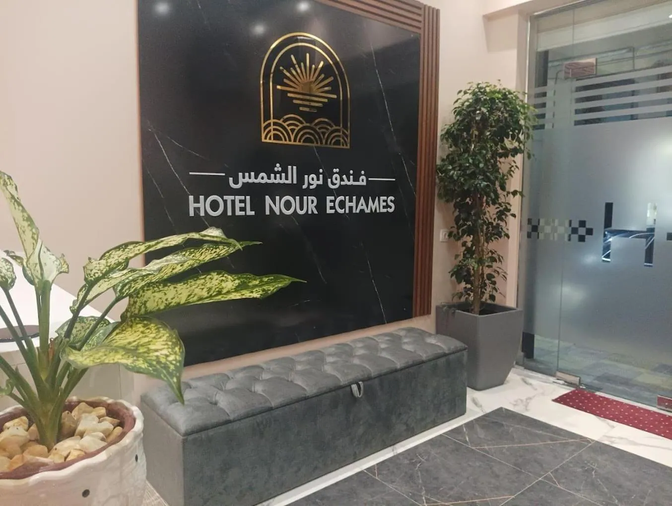 Nour Echames Hotel - Chéraga