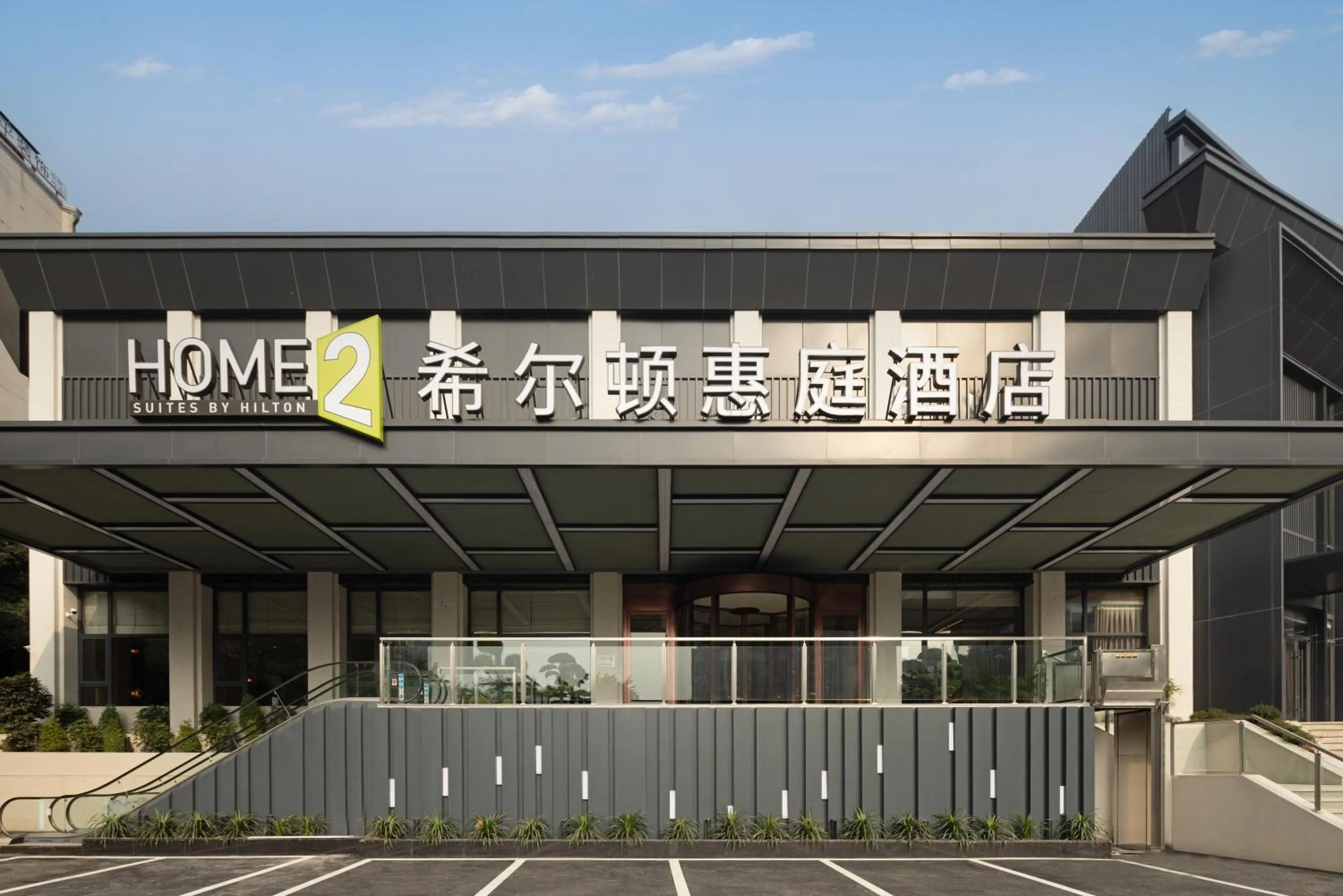 Home2 Suite by Hilton Chongqing Jiangbei