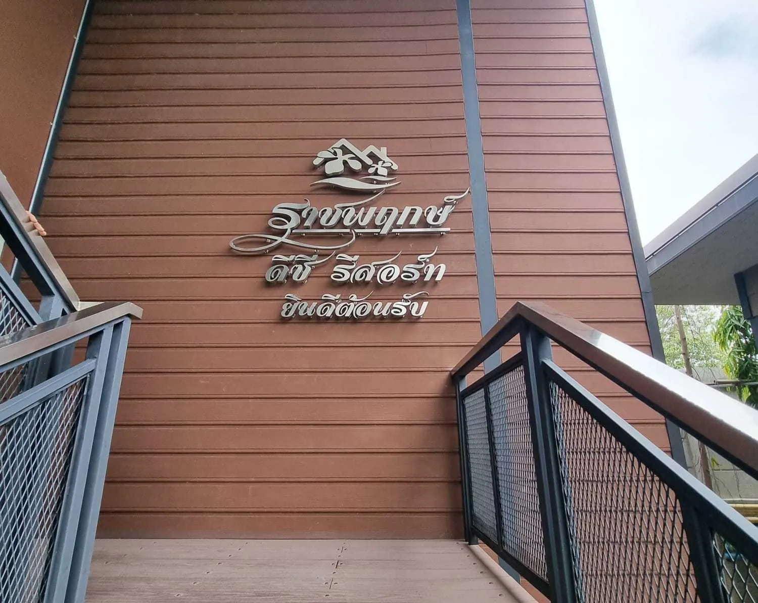 Facade/entrance in Ratchapruek DC Resort Angthong