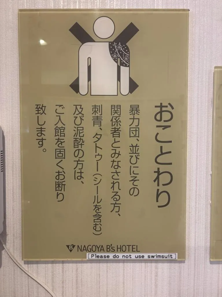 Hot Tub in Nagoya B's Hotel