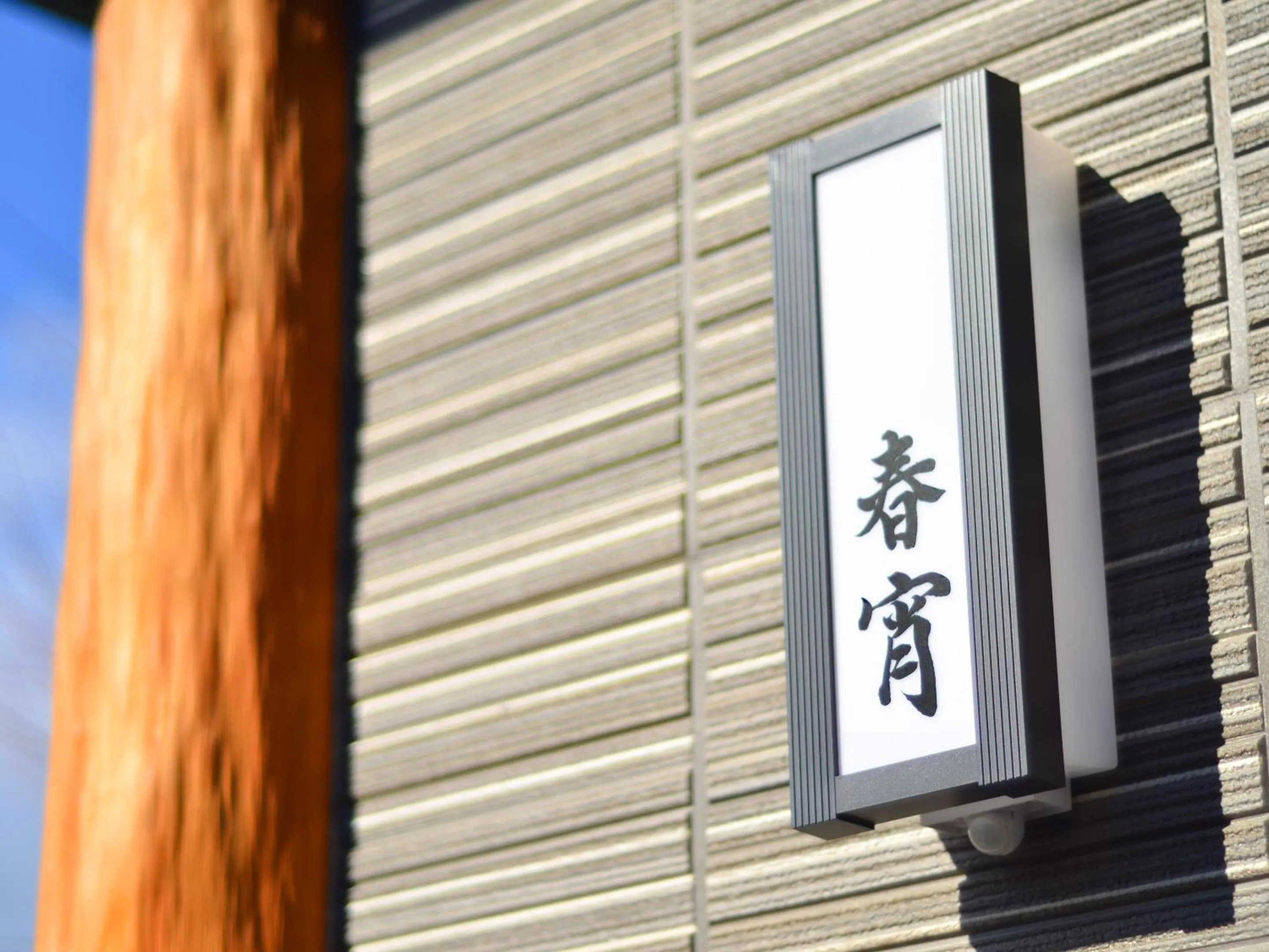 Logo/Certificate/Sign in Totonoinoyado Shuntouan