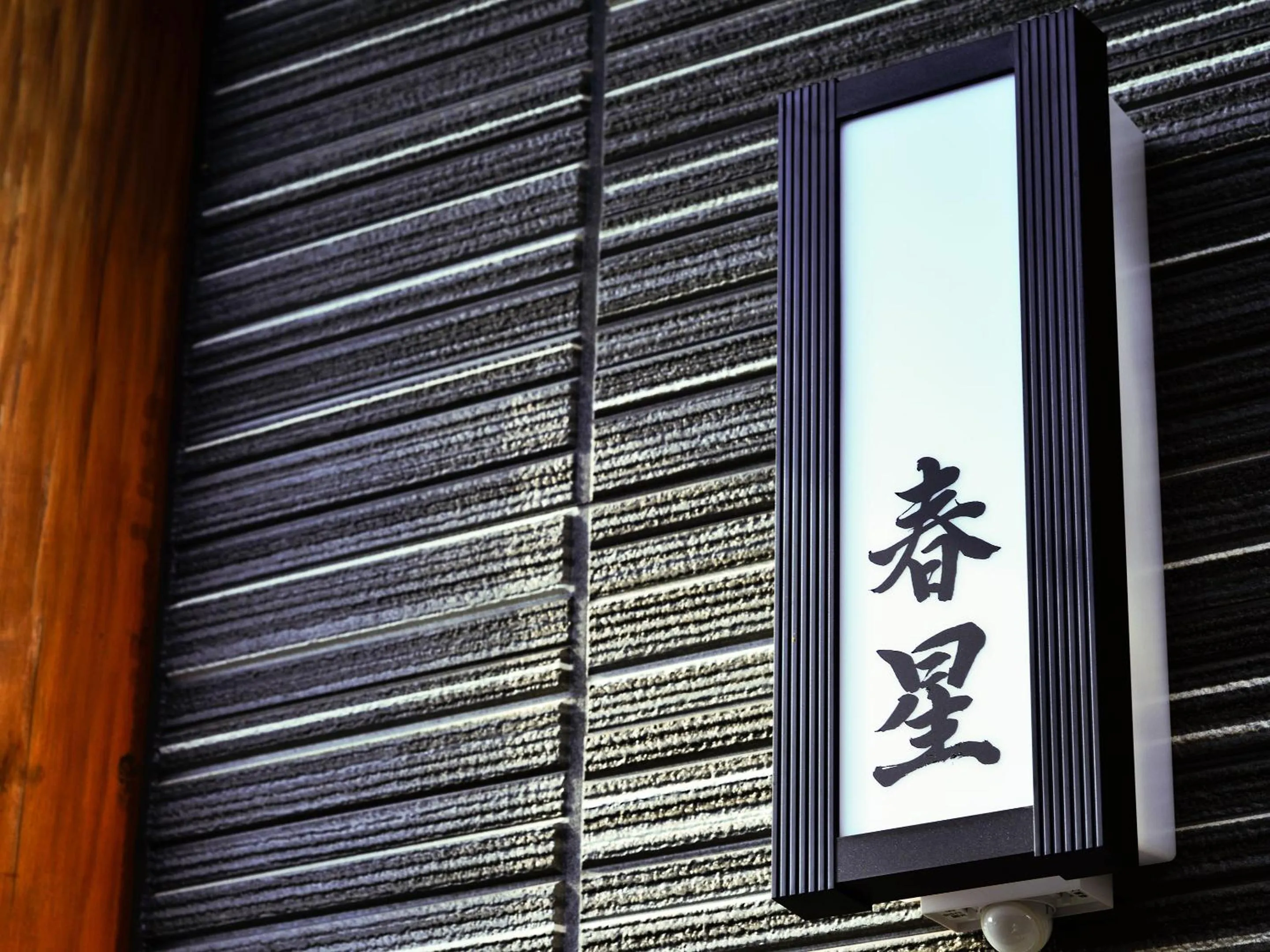 Property logo or sign in Totonoinoyado Shuntouan