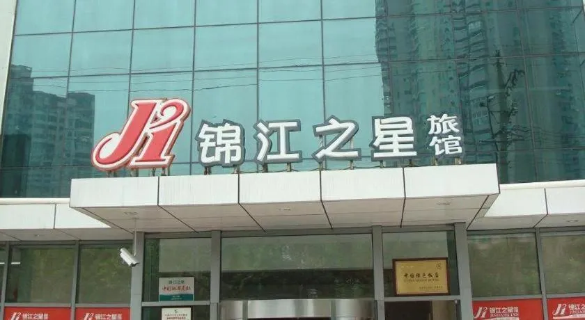 Jinjiang Inn Shanghai Lujiazui