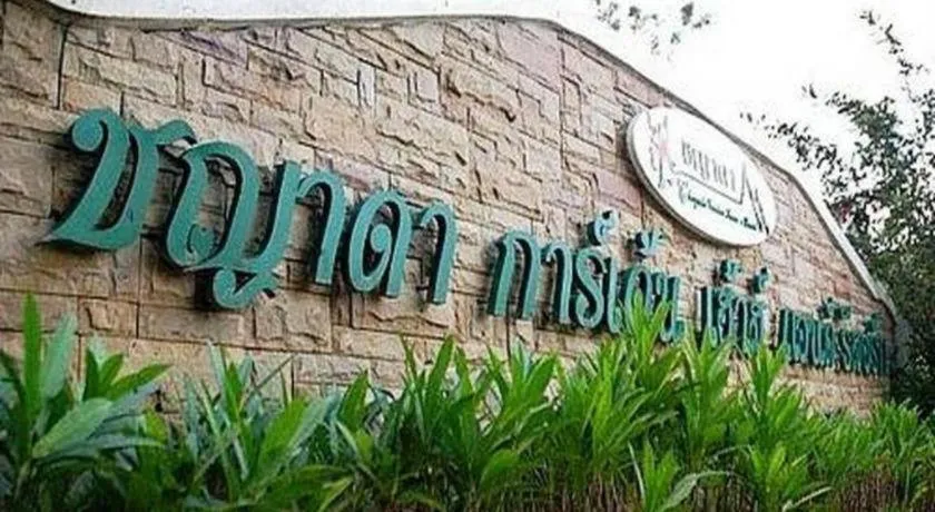 Chayada Garden House and Resort Hotel