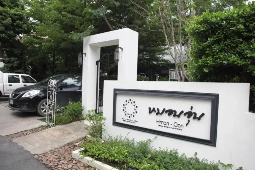 Baan Hmon-Oon Baan Hmon-Oon