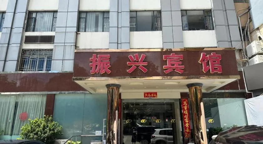 Zhenxing Hotel