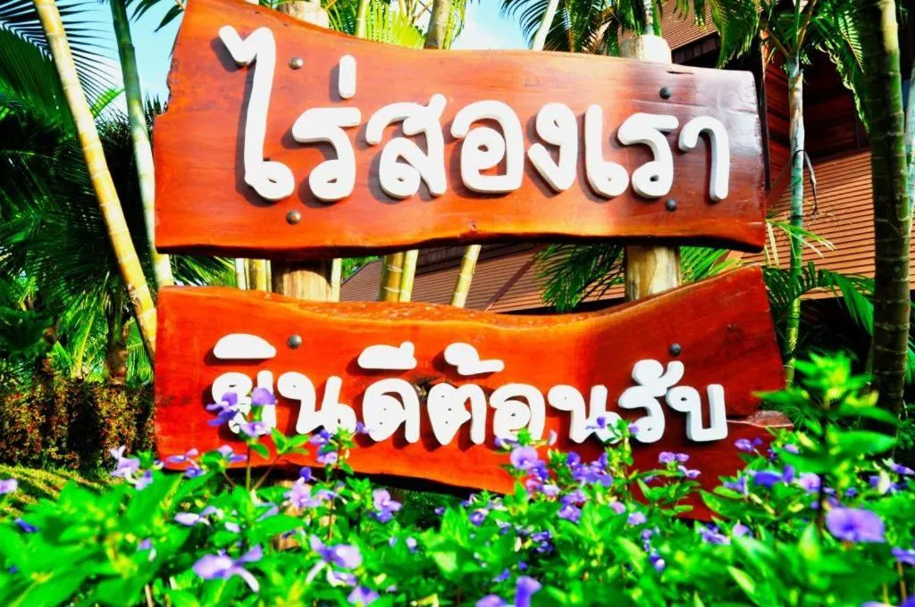 Raisongrao Resort Khao Kho